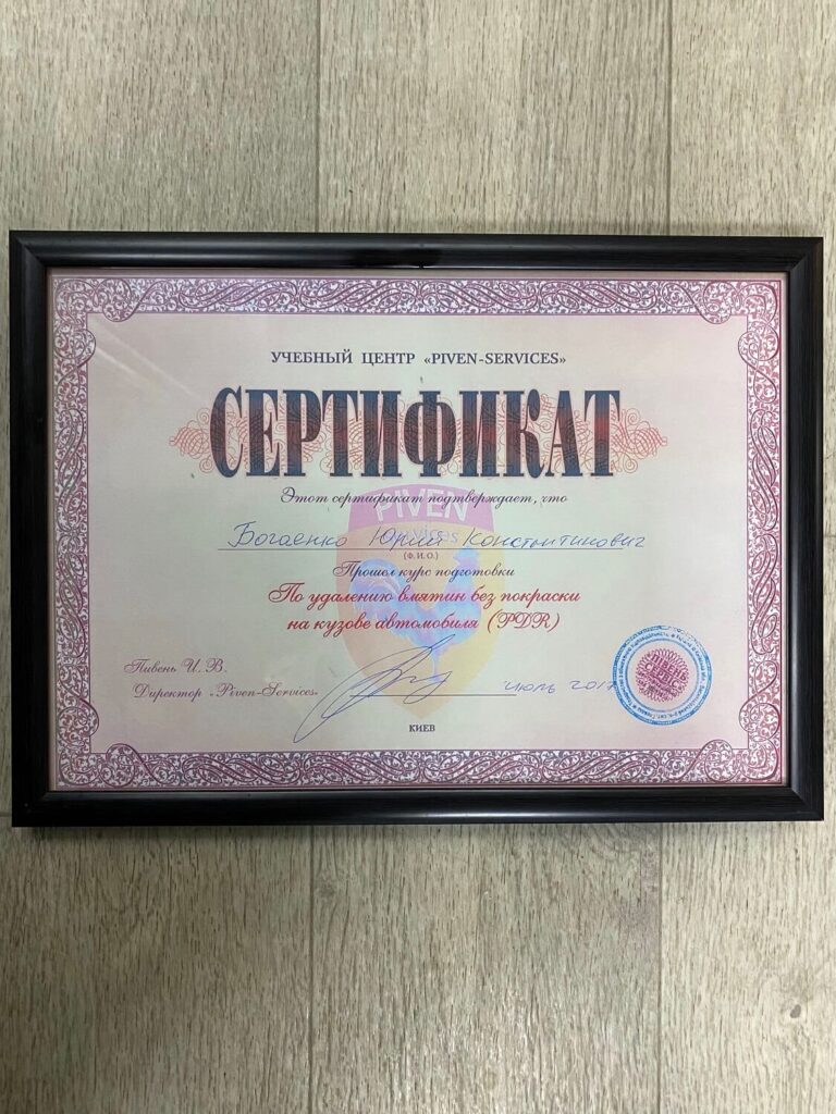 Сертифікат. Навчальний центр PIVEN-SERVICES