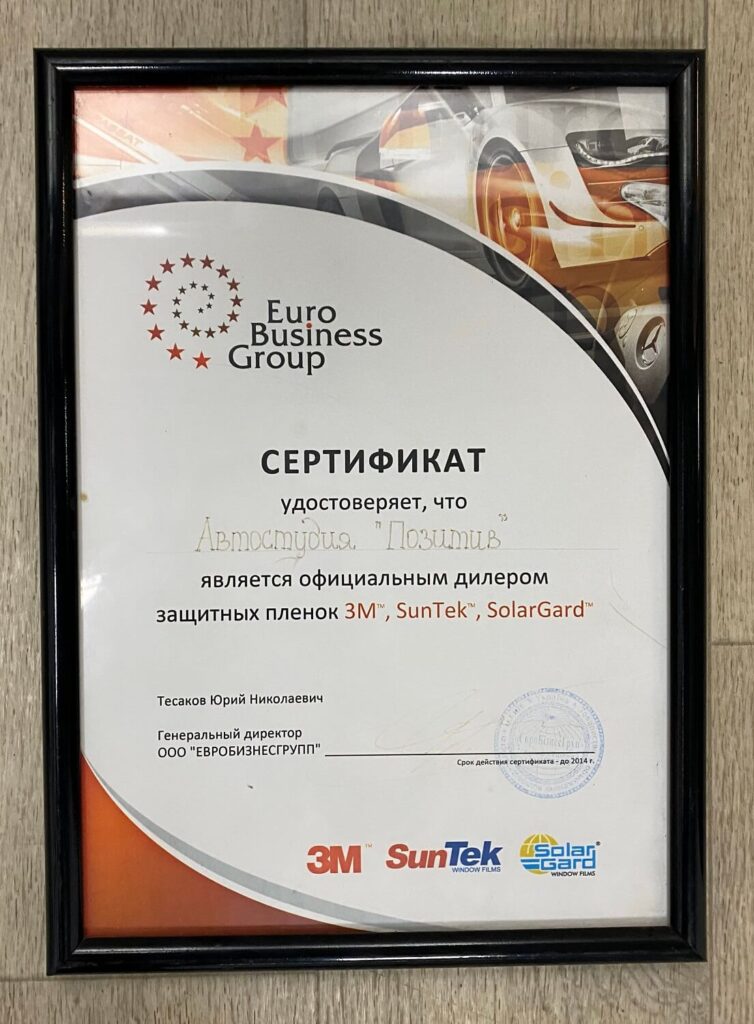 Сертифікат. Автопозитив офіційний диллер брендів 3м, Suntek, SolarGard