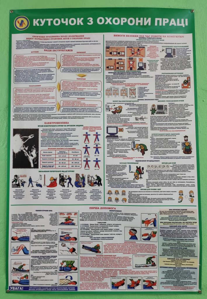 Правила охорони праці